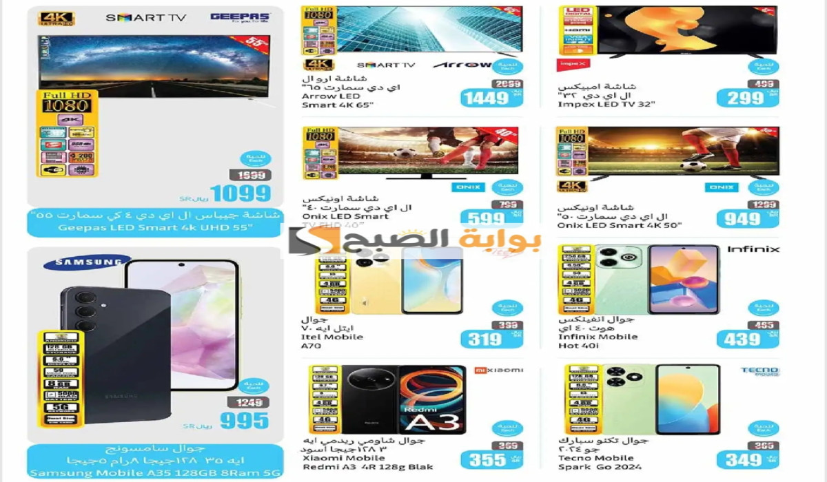 فرصة للشراء.. عروض العثيم السعودية على الجوالات والإلكترونيات حتى 20 أكتوبر