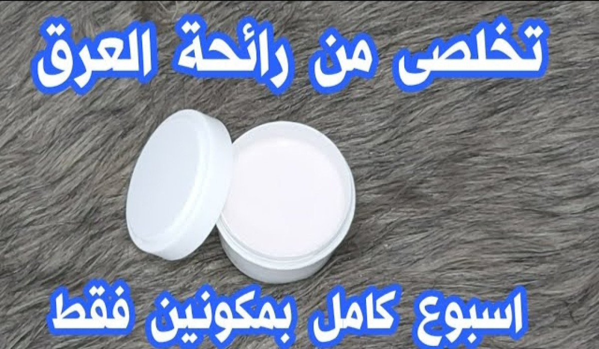 تخلصي من الرائحة الكريهة مع أفضل مزيل عرق طبيعي ومكوناته في المنزل للتفتيح والتعطير