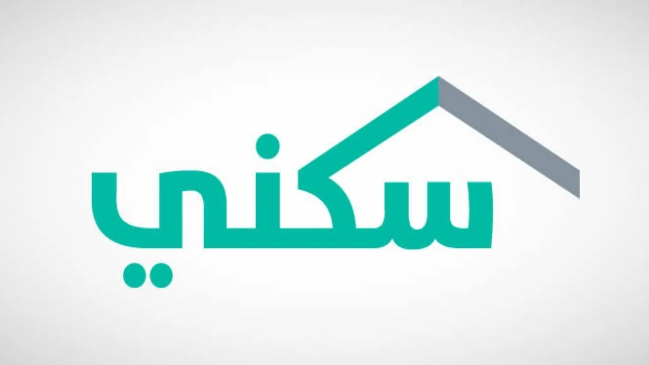 عاااجل إعلان موعد صرف الدعم السكني لشهر اكتوبر 2024 الرسمي لمستفيدي دعم سكني