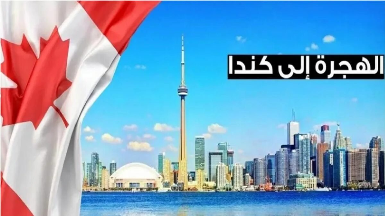 Canadian lottery.. خطوات التسجيل في برنامج الهجرة إلى كندا 2025 والشروط المطلوبة للتقديم عبر الموقع الرسمي canada.ca