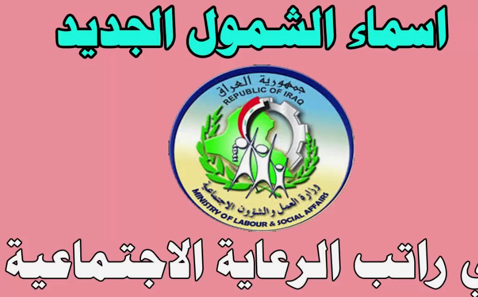 منصة مظلتي اسماء المشمولين بالرعاية الاجتماعية 2024 الوجبة الاخيرة عبر موقع وزارة العمل ومظلتي