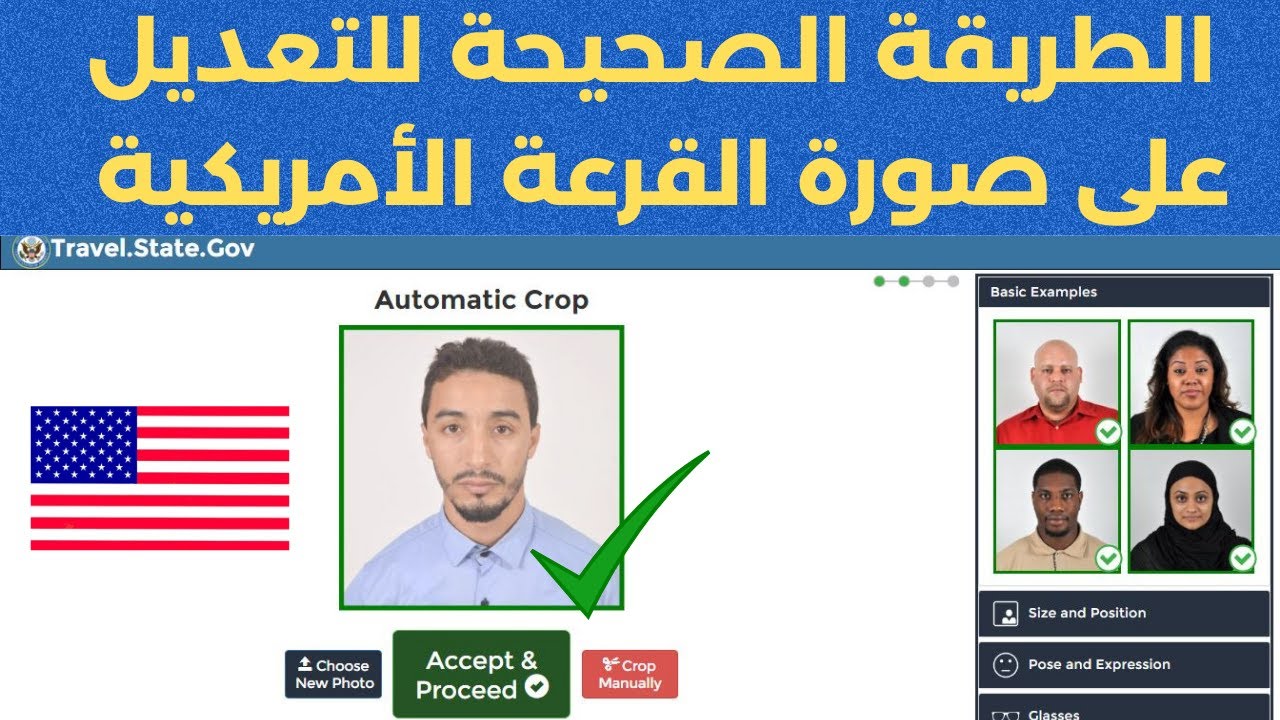 “Green Card”.. رابط فحص صورة اللوتري الأمريكي 2025 وأبرز الشروط المطلوبة لصورة التقديم عبر الموقع الرسمي greencardphotocheck