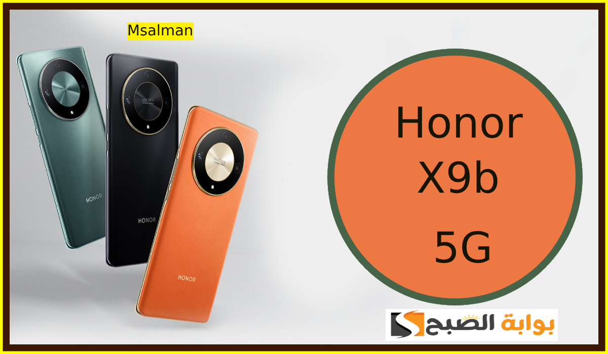 خصم 30 دينار.. أقوى عروض لولو هايبر الكويت على جوال هونر honor x9b 5G