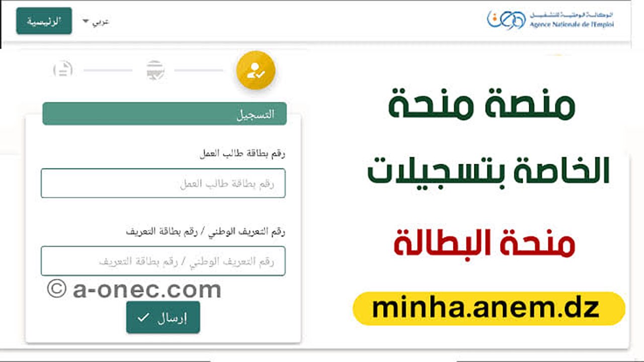 جددها بكل سهولة.. خطوات تجديد منحة البطالة لعام 2024 في الجزائر والشروط المطلوبة