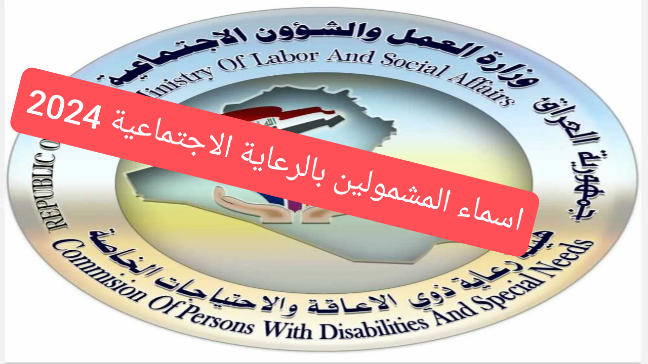 رابط مظلتي الرسمي .. اسماء المشمولين بالرعاية الاجتماعية 2024 الوجبة الاخيرة لكل المستفيدين من الدعم