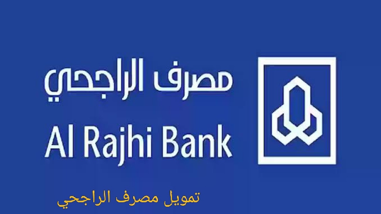 150,000 ريال استلام فوري للمواطنين والمقيمين لسداد الديون المستحقة بدون كفيل بالتقسيط 5 سنوات لدى مصرف الراجحي