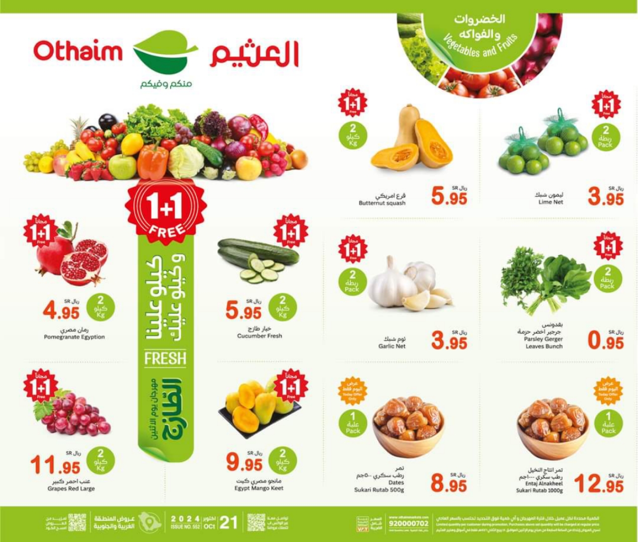 عروض الطازج.. أغتنم الفرصة وأحصل على خصومات أسواق العثيم بالسعودية اليوم الإثنين الموافق 21 أكتوبر