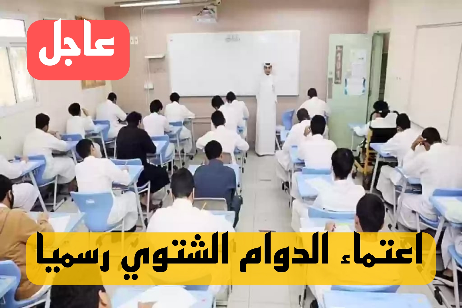 عاجل.. اعتماد مواعيد الدوام الشتوي 1446 للمدارس داخل المدينة المنورة… تفاصيل