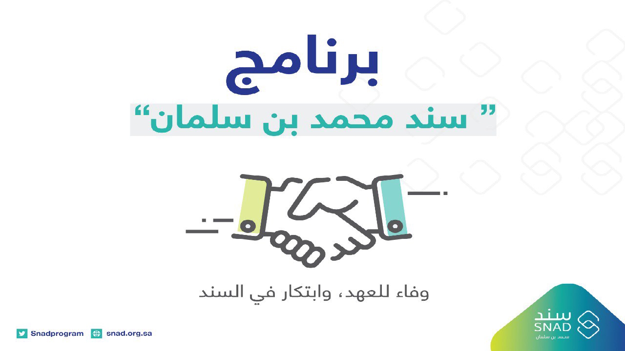 تعرف على أهم شروط التسجيل في سند محمد بن سلمان للعاطلين عن العمل 1446 وخطوات التسجيل