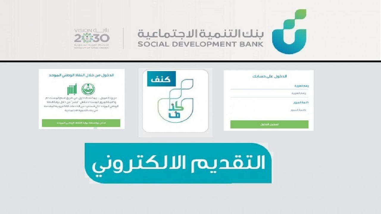 أهم شروط الحصول على قرض الضمان بدون كفيل من بنك التنمية السعودي للمستفيدين بمبلغ يصل إلى 30 ألف ريال