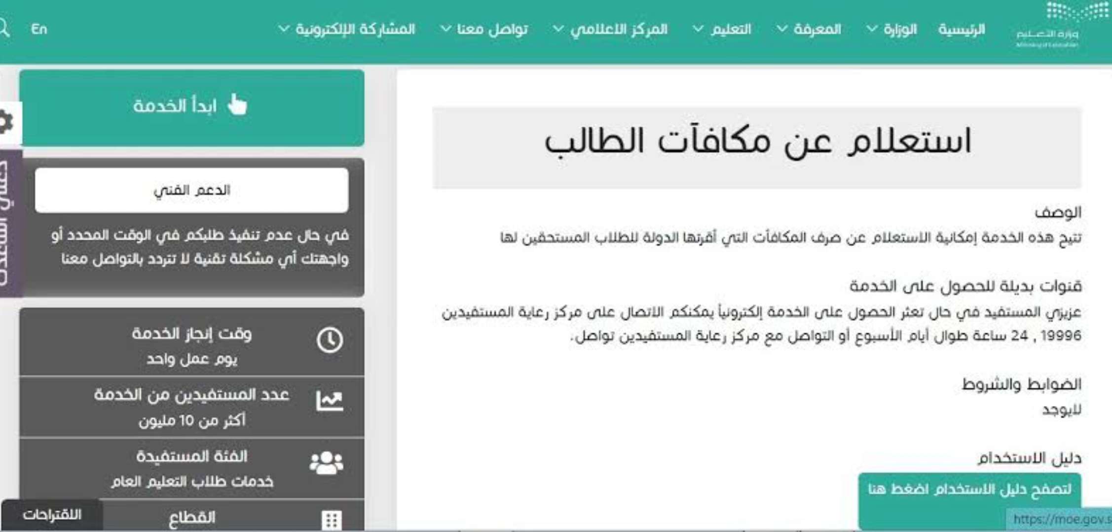 اعرف موعد صرف مكافأة الطلاب بالسعودية 1446 لشهر أكتوبر 2024 وكيفية الاستعلام عبر موقع نظام نور
