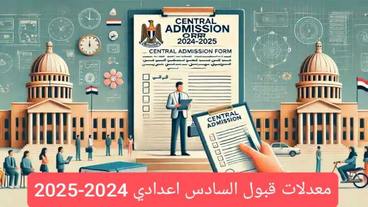 معدلات قبولات السادس اعدادي 2024-2025 .. استعلم عن نتائج القبول المركزي عبر موقع mlazemna.com