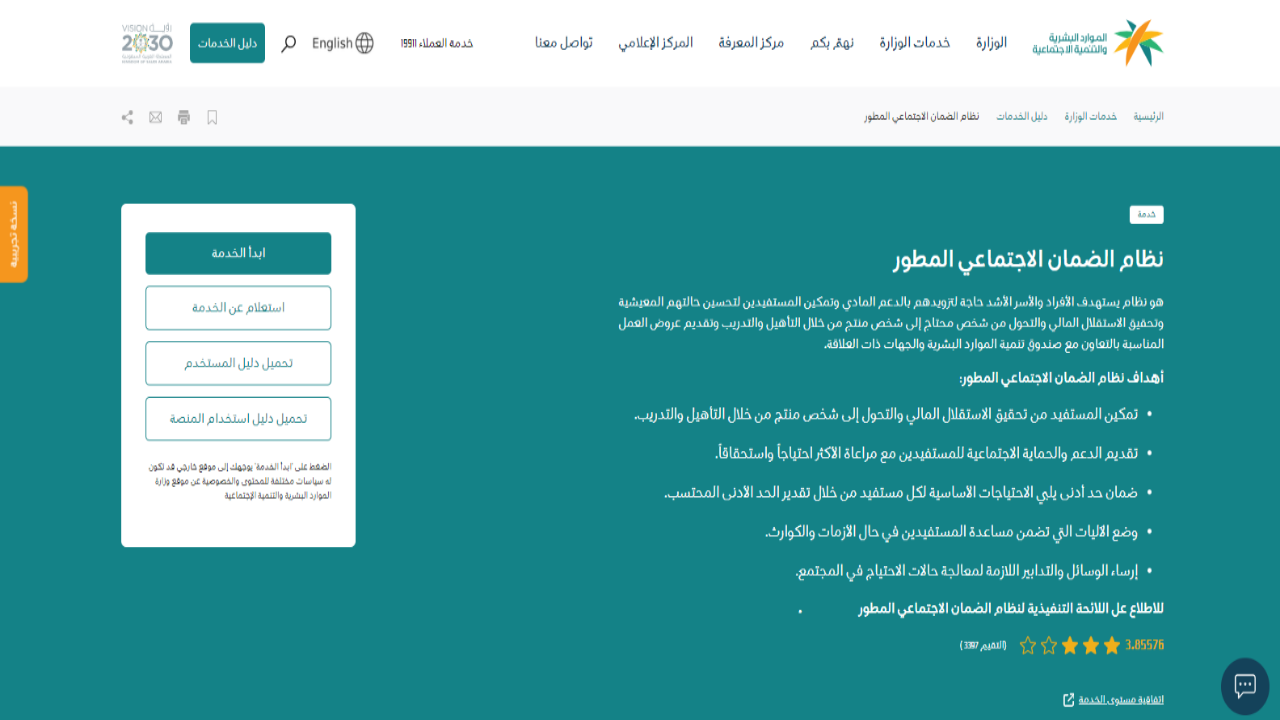 “دفعة نوفمبر” رابط الاستعلام عن الضمان الاجتماعي المطور 2024 برقم الهوية عبر رابط وزارة الموارد البشرية