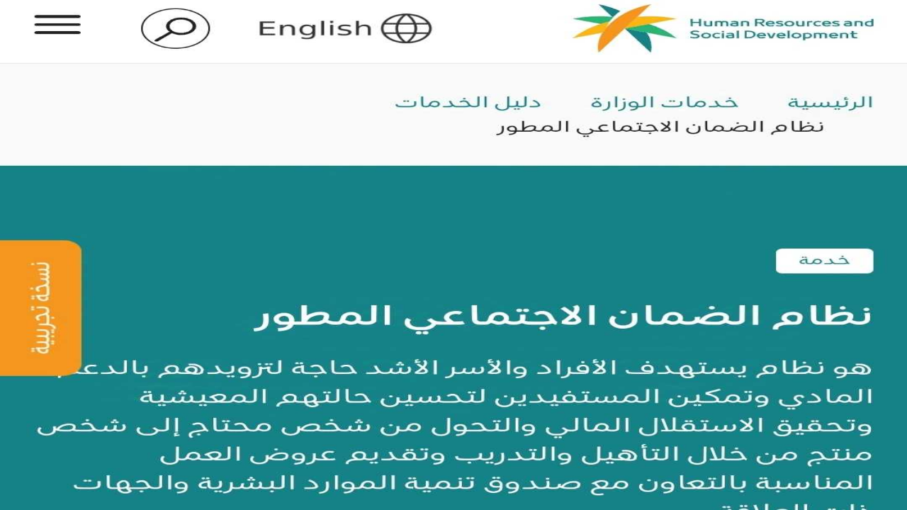 تعرف على موعد صرف الضمان الاجتماعي المطور نوفمبر 2024 ورابط الاستعلام عن نتائج الأهلية برقم الهوية