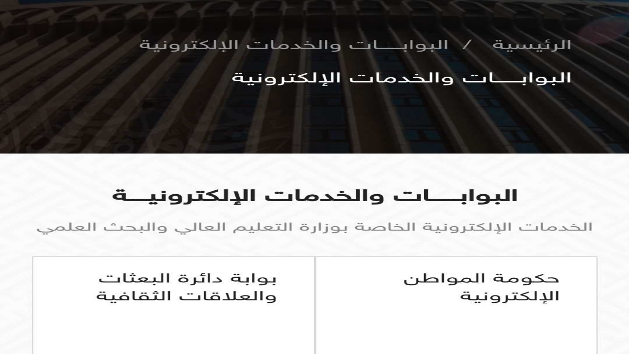 طريقة تنزيل نتائج القبول المركزي 2025 pdf في العراق وزارة التعليم العالي بعد إعلان موعدها