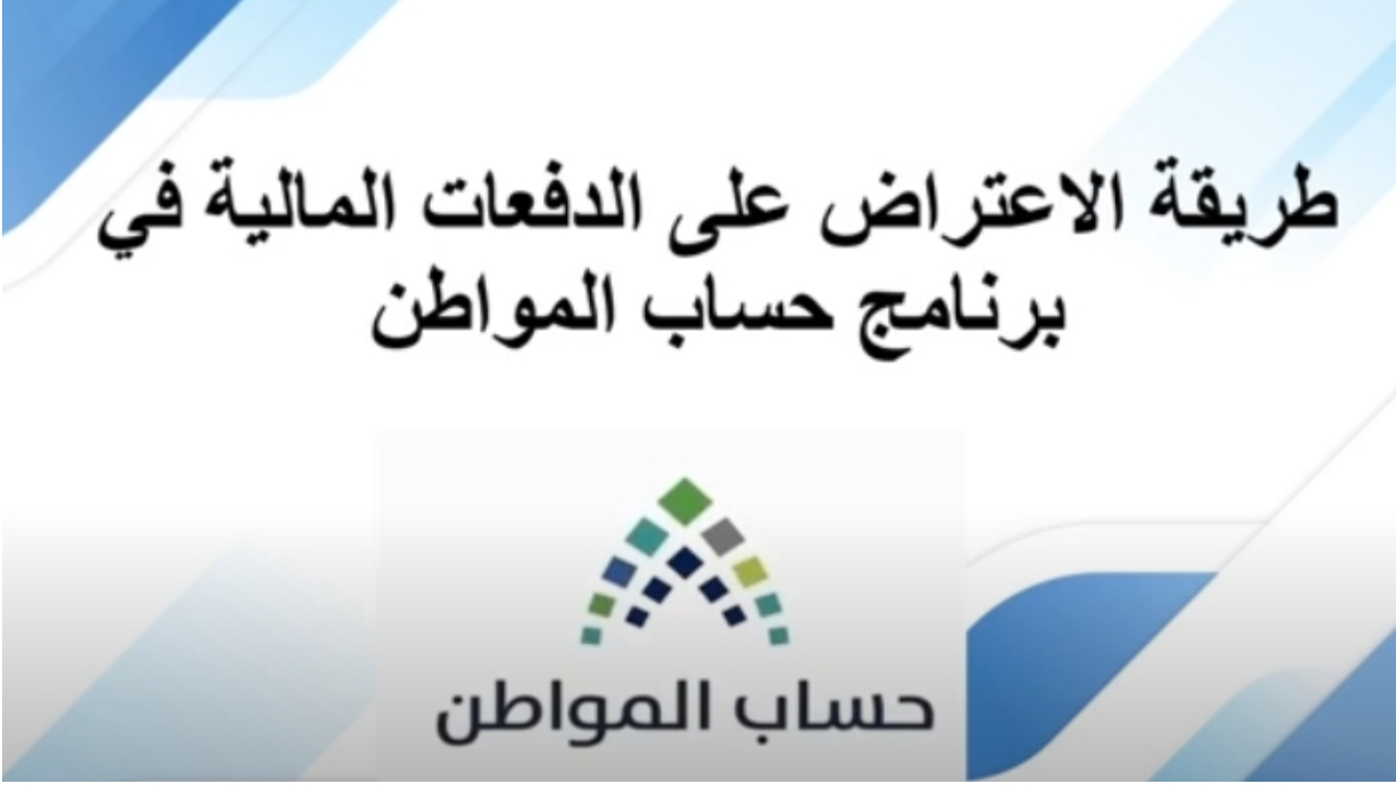 هل نقص دعمك ؟ إليك خطوات سهلة للاعتراض على حساب المواطن واستعادة حقوقك