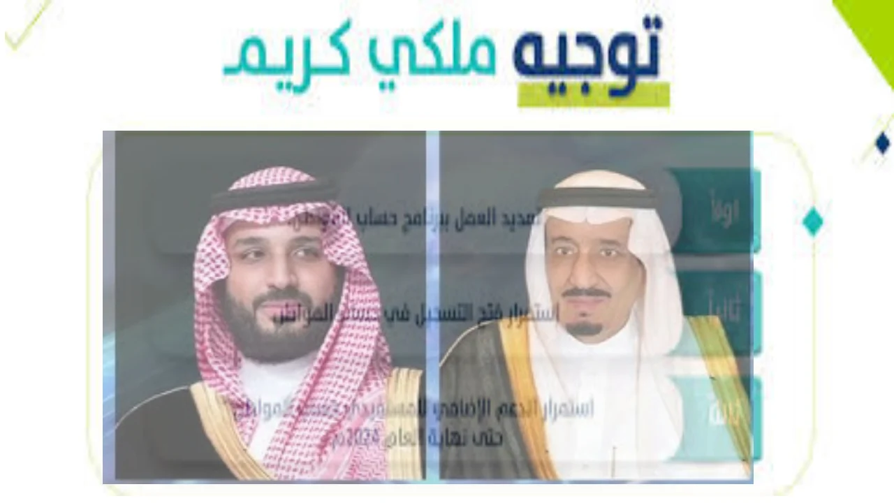 قرار ملكي.. هل تم إلغاء دعم حساب المواطن ؟ وزارة الموارد تكشف عن الحقيقة