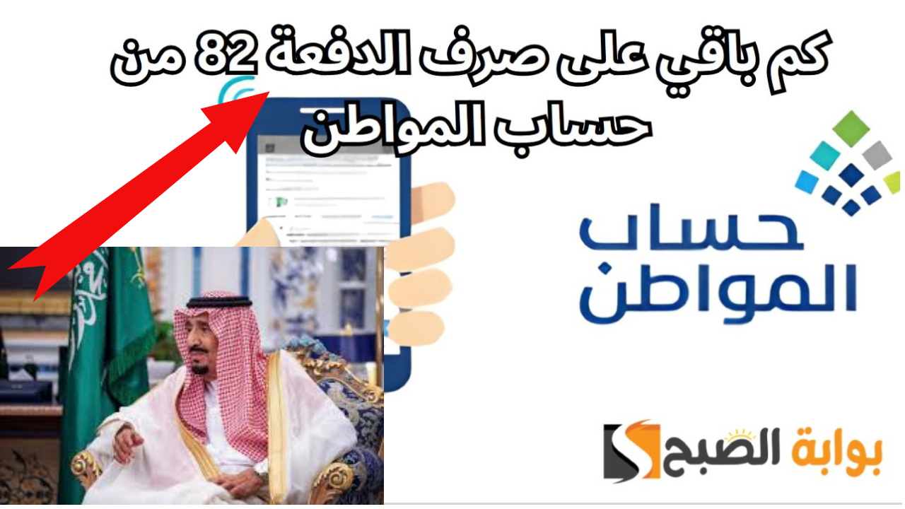 كم باقي على إيداع الدفعة 83 حساب المواطن ؟ الموارد تؤكد على التحقق من الأهلية وتحذر من هذه الأسباب