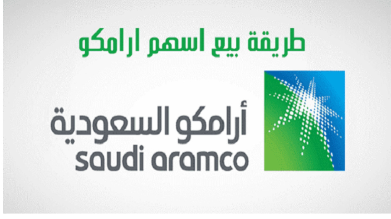 فرصة ذهبية.. سعر سهم أرامكو اليوم يفتح أمامك آفاقًا جديدة لتحقيق أرباح مستقبلية