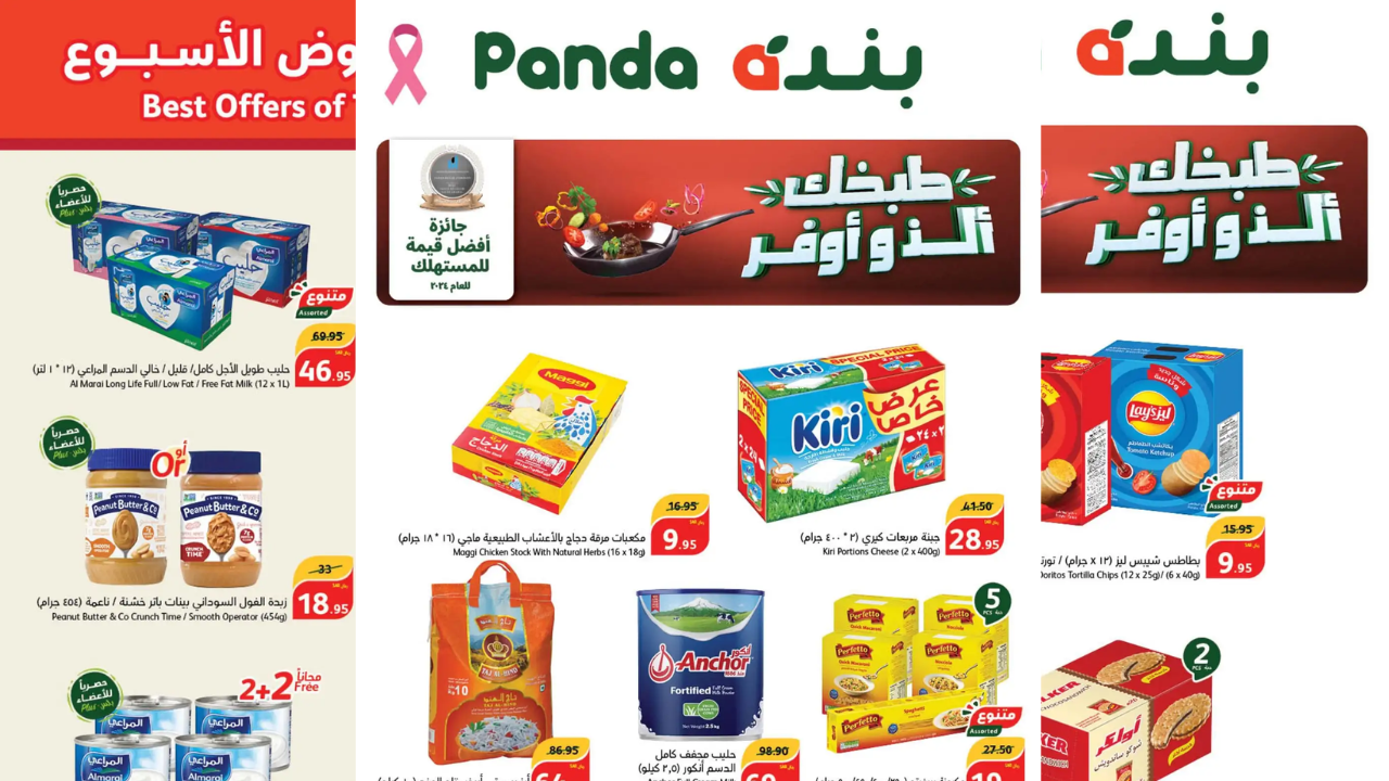 بحصومات تصل إلى 30% 50% عروض بنده السعودية حتى 8 أكتوبر 2024 على الكثير من السلع