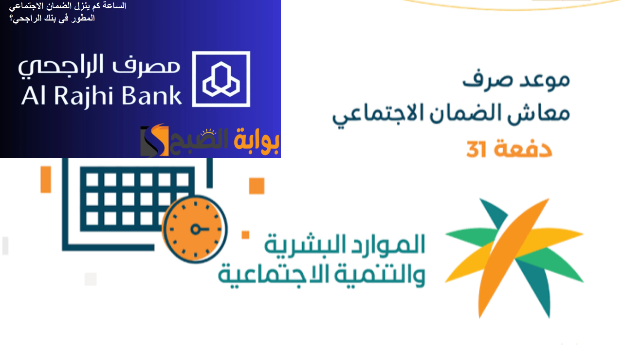 الموارد البشرية.. تبكير موعد صرف الضمان الاجتماعي المطور .. تأكد من استحقاقك
