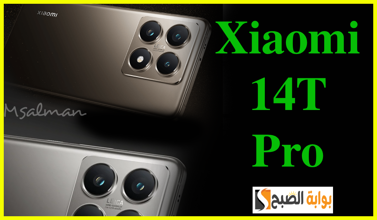 حتة من الخيال.. مواصفات هاتف شاومي Xiaomi 14T Pro وسعره في الإمارات