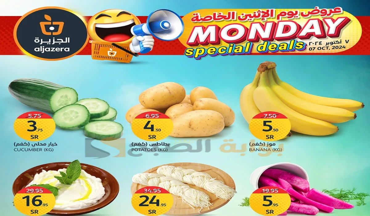 “اغتنموا الفرصة قبل النفاذ “.. أقوي عروض هايبر أسواق الجزيرة على المنتجات الغذائية والاستهلاكية اليوم الإثنين 7 أكتوبر 2024
