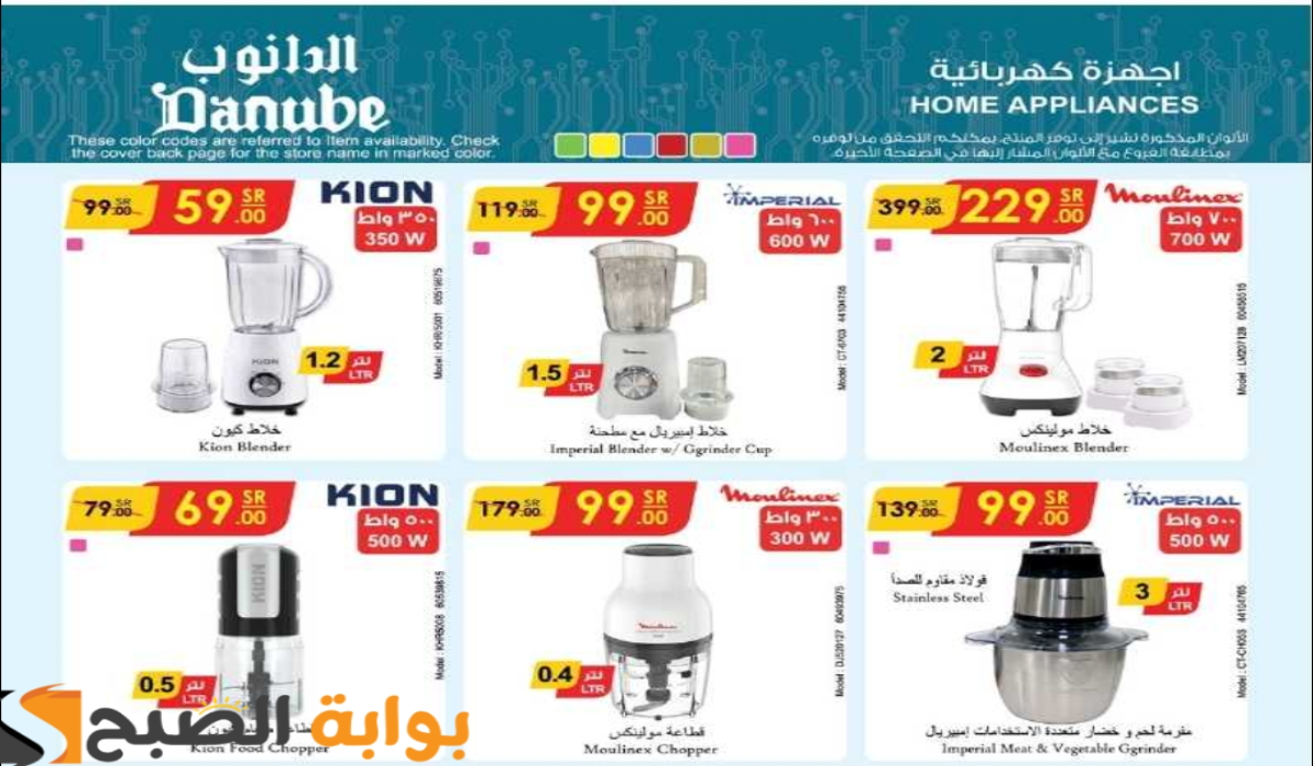 “اغتنموا الفرصة “.. أقوي عروض هايبر الدانوب السعودية على الأجهزة الكهربائية متاحة حتى 15 أكتوبر 2024
