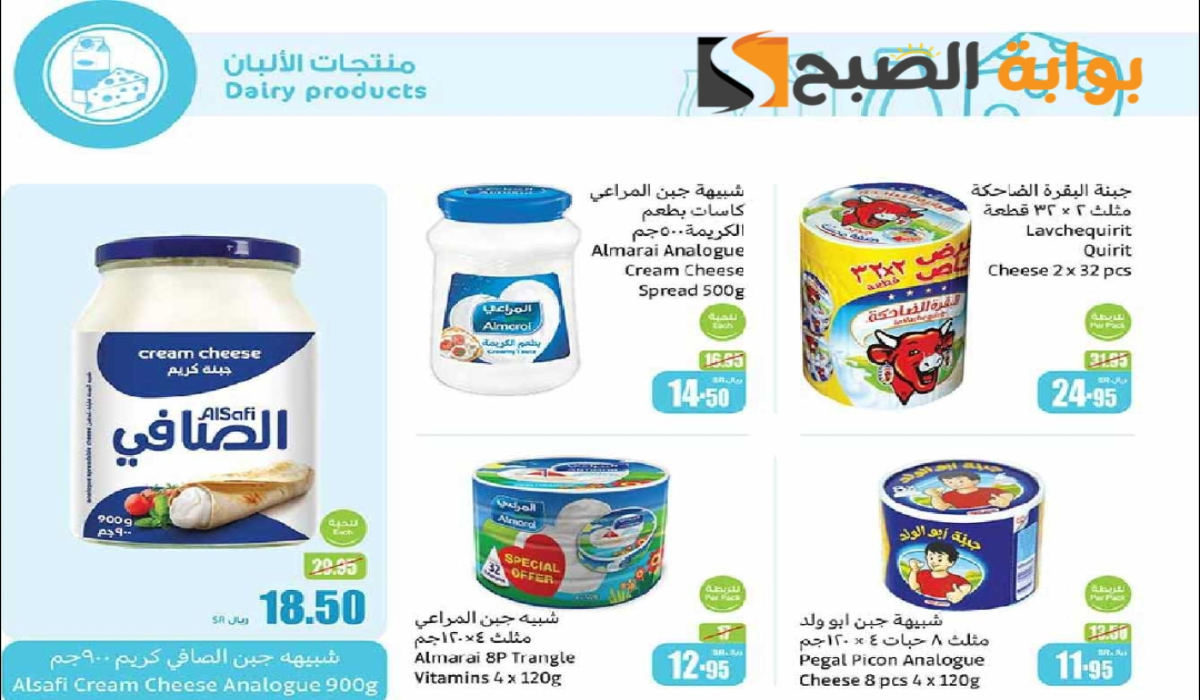 “فرصة مميزة للشراء “.. أقوي عروض العثيم السعودية على منتجات الألبان متاحة حتى 15 أكتوبر 2024