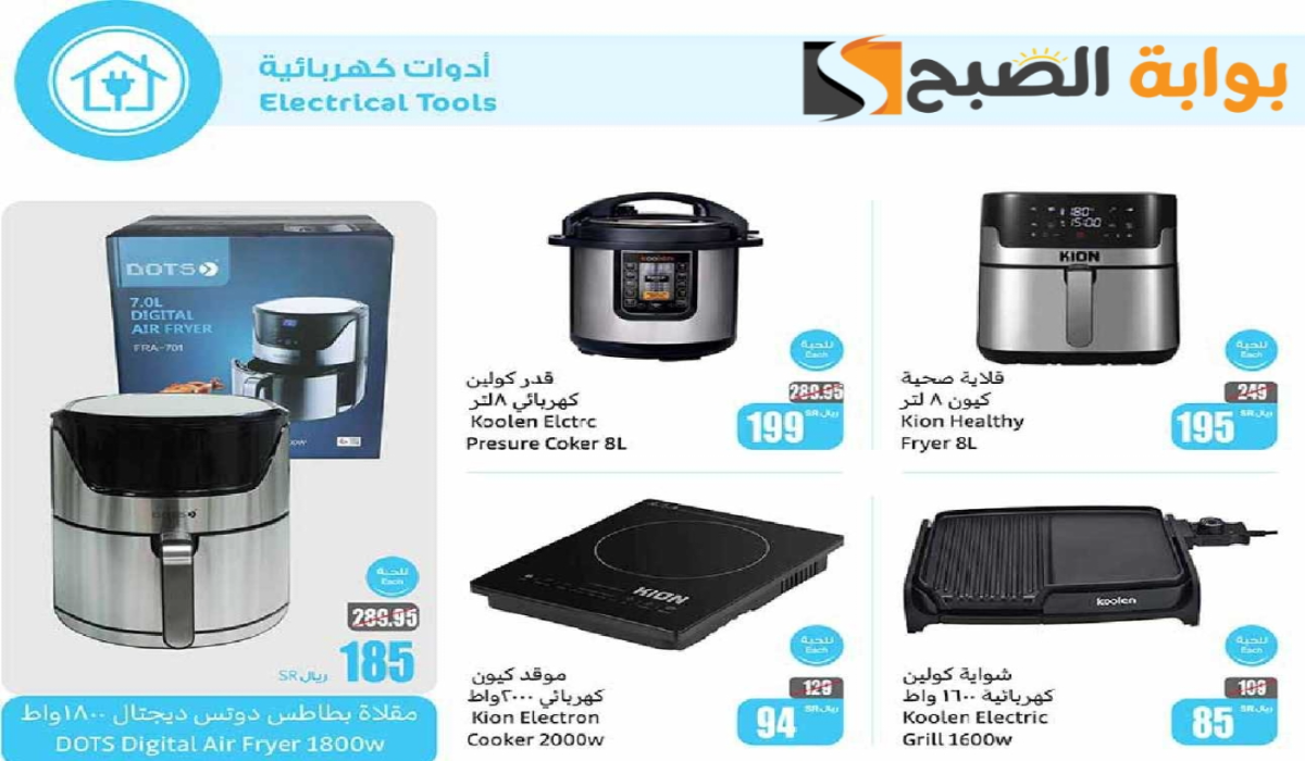 “اغتنموا الفرصة”.. أقوي عروض هايبر العثيم السعودية على الأجهزة الكهربائية متاحة حتى 15 أكتوبر 2024