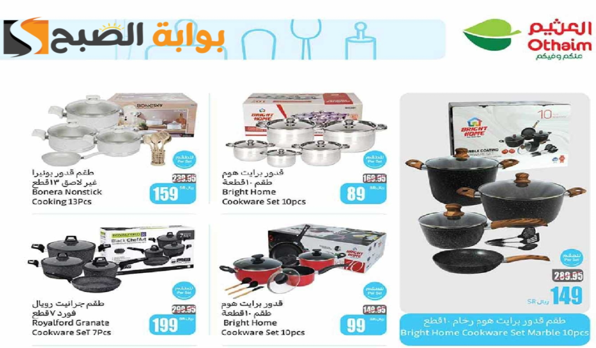 “اغتنموا الفرصة”.. أقوي عروض هايبر العثيم على الأدوات المنزلية والمطبخ متاحة حتى 22 أكتوبر 2024
