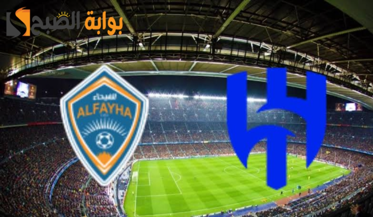 موعد مباراة نادي الهلال والفيحاء والتشكيل المتوقع والقنوات الناقلة اليوم الجمعة 18 أكتوبر 2024