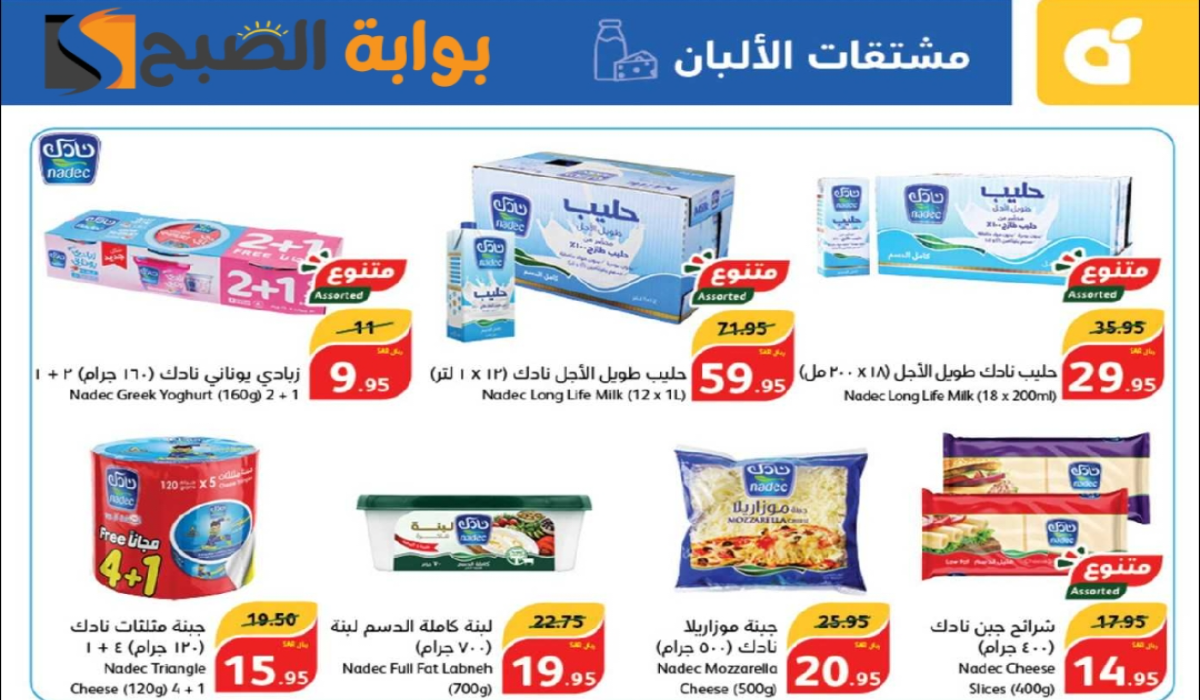 “اغتنموا الفرصة “.. أقوي عروض هايبر بنده الأسبوعية على منتجات الألبان متاحة حتى 29 أكتوبر 2024