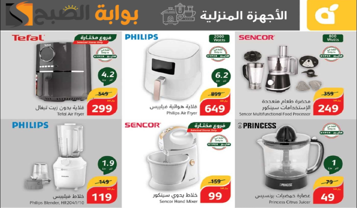 “اغتنموا الفرصة “.. أقوي عروض هايبر بنده السعودية على الأجهزة الكهربائية والجوالات متاحة حتى 29 أكتوبر 2024