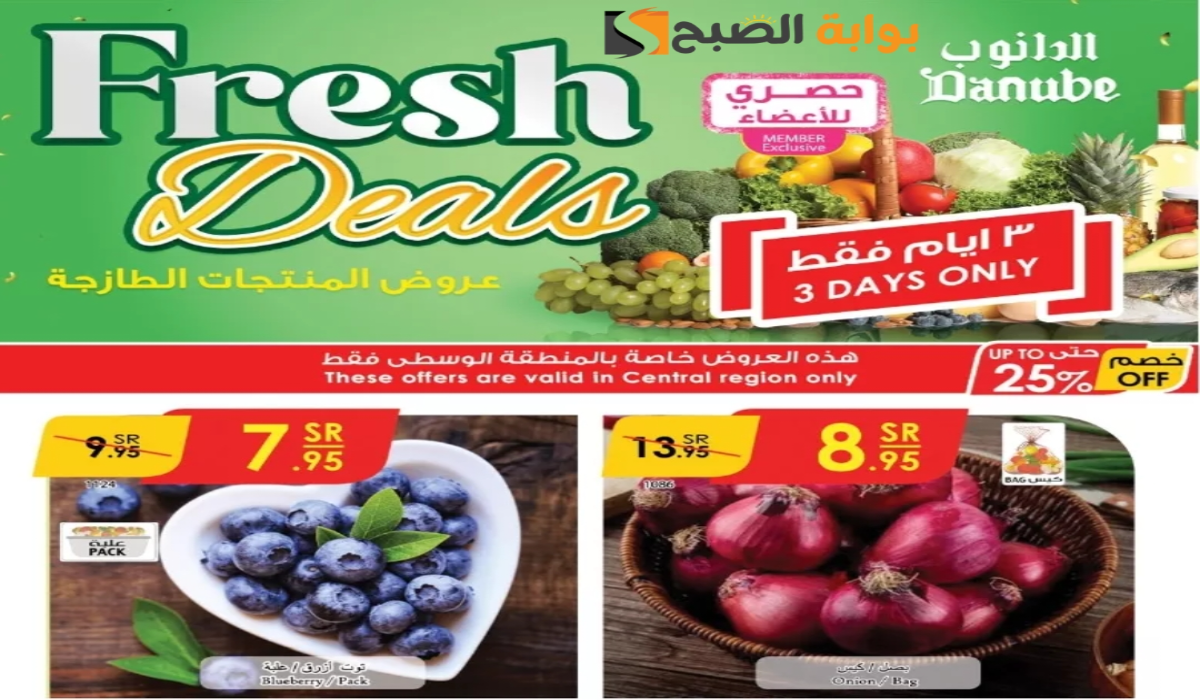 “لمدة 3 ايام”..أقوي عروض هايبر الدانوب على المنتجات الغذائية الطازجة متاحة حتى 29 أكتوبر 2024