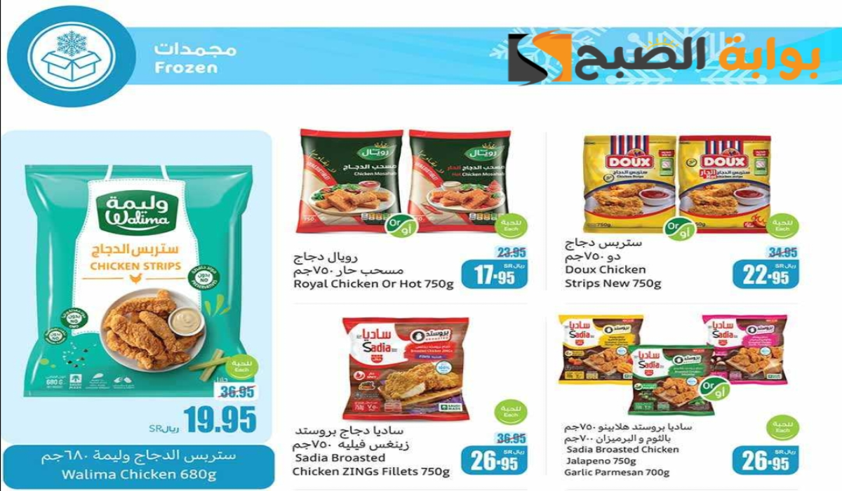 “فرصة مميزة للشراء”.. أقوي عروض هايبر العثيم على المنتجات الغذائية المجمدة متاحة حتى 5 نوفمبر 2024