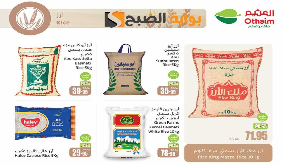 “اغتنموا الفرصة”.. أقوي عروض هايبر العثيم السعودية على زيوت الطعام وأساسيات الطبخ متاحة حتى 5 نوفمبر 2024