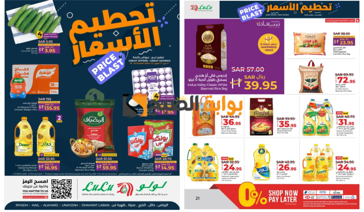 فرصة مميزة..أقوى عروض لولو هايبر ماركت على زيوت الطعام ومنتجات البقالة حتى 22 أكتوبر