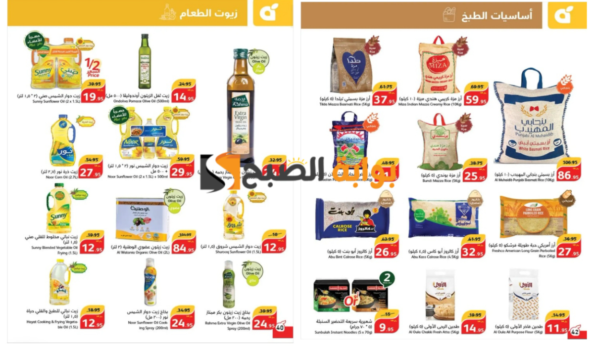 اغتنموا الفرصة قبل النفاذ..أقوى عروض بنده السعودية على زيوت الطعام والأرز وأساسيات الطبخ المختلفة