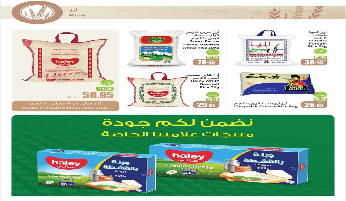 “اغتنموا الفرصة”..عروض العثيم السعودية على الزيوت ومنتجات البقالة والأرز حتى 22 أكتوبر