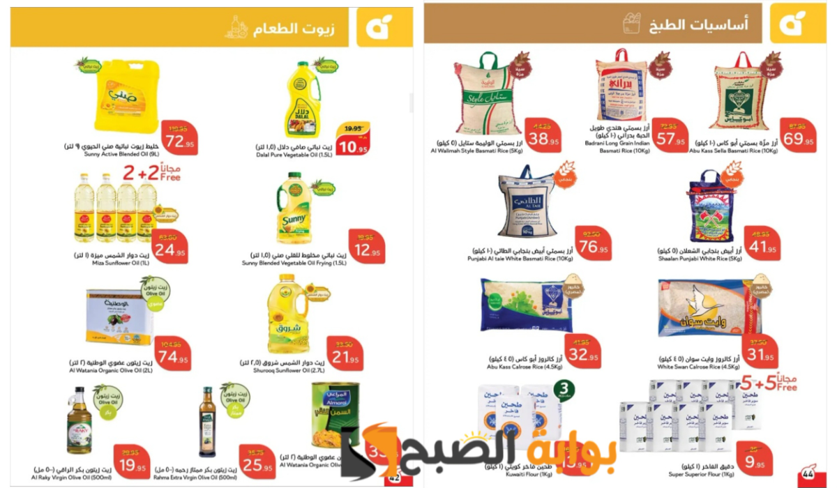 اغتنموا الفرصة..أقوى عروض بنده السعودية على زيوت الطعام والأرز وأساسيات الطبخ حتى 5 نوفمبر