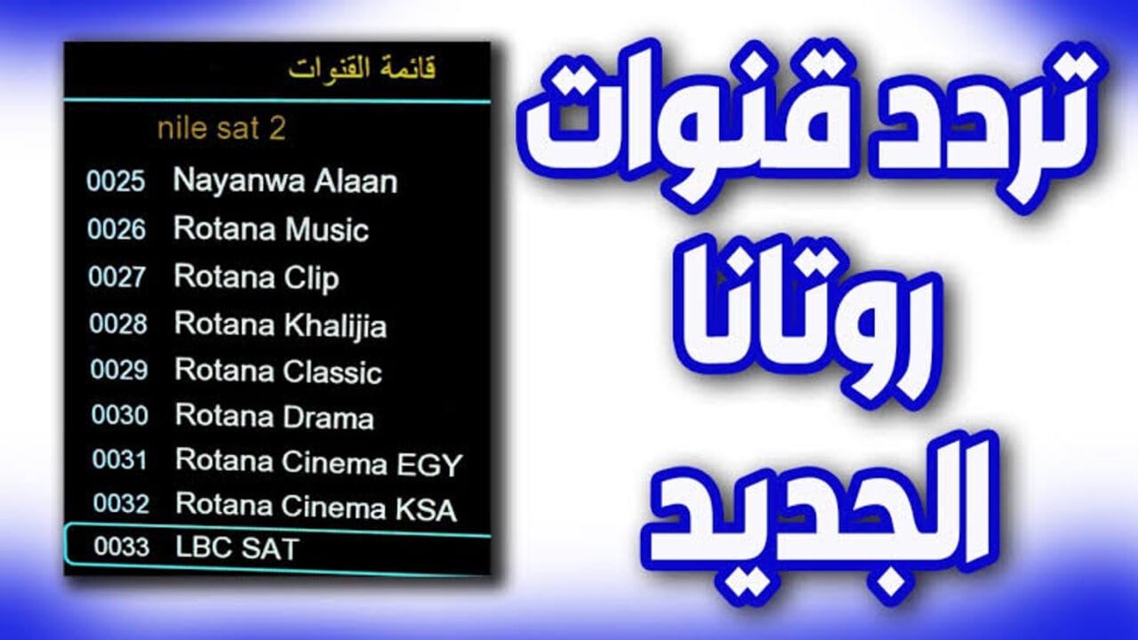تردد قناة روتانا سينما Rotana Cinema بأحدث تحديث