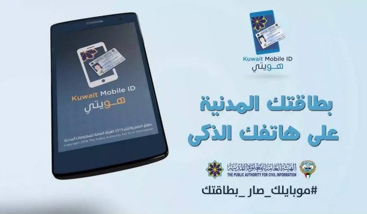طريقة تفعيل برنامج هويتي الكويت 2024 بالخطوات والفئات المسموح لها