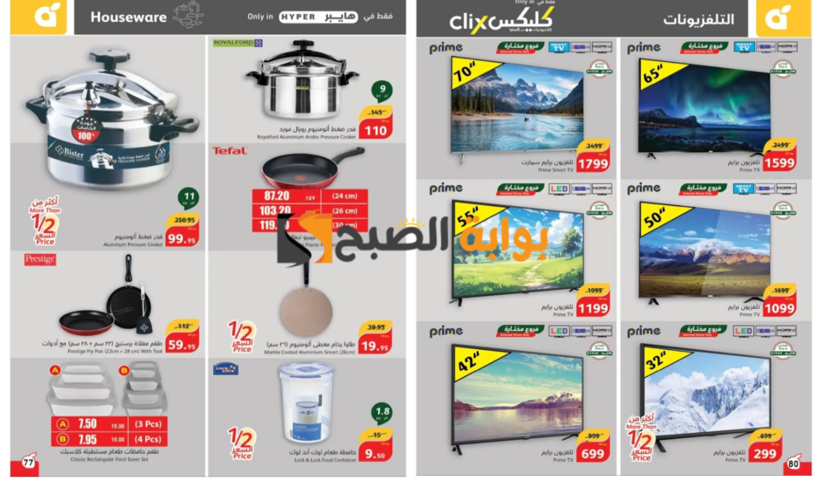 تخفيضات رائعة وخصومات مميزة..أقوى عروض بنده السعودية على الشاشات والهواتف والأجهزة المنزلية حتى 15 أكتوبر