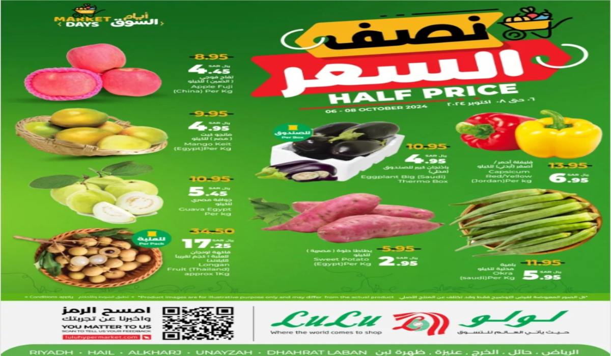 نصف السعر..أقوى عروض لولو السعودية على السلع الطازجة اليوم الأحد ولمدة 3 أيام