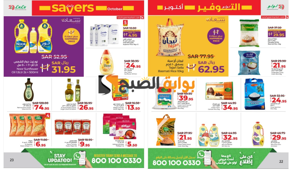 فرصة مميزة..أسواق لولو السعودية تطرح عروض نارية على زيوت الطعام والأرز وأساسيات الطبخ المختلفة 