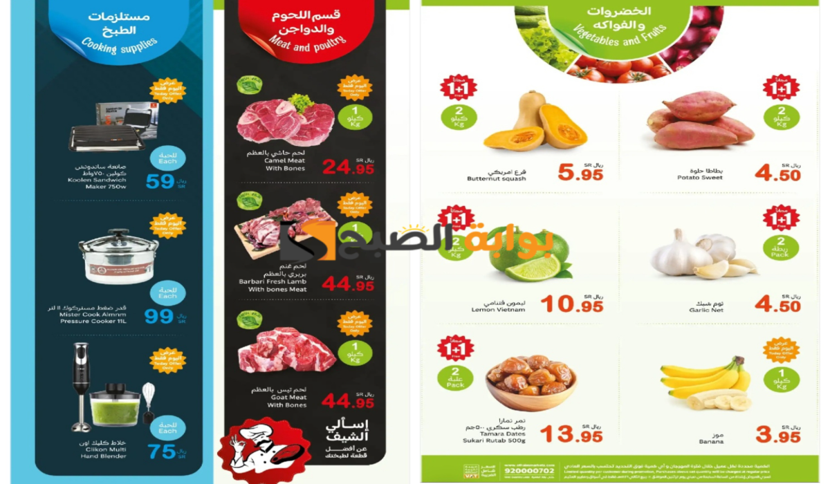 كيلو علينا وكيلو عليك..أقوى عروض العثيم السعودية على السلع الطازجة المختلفة يوم الإثنين 