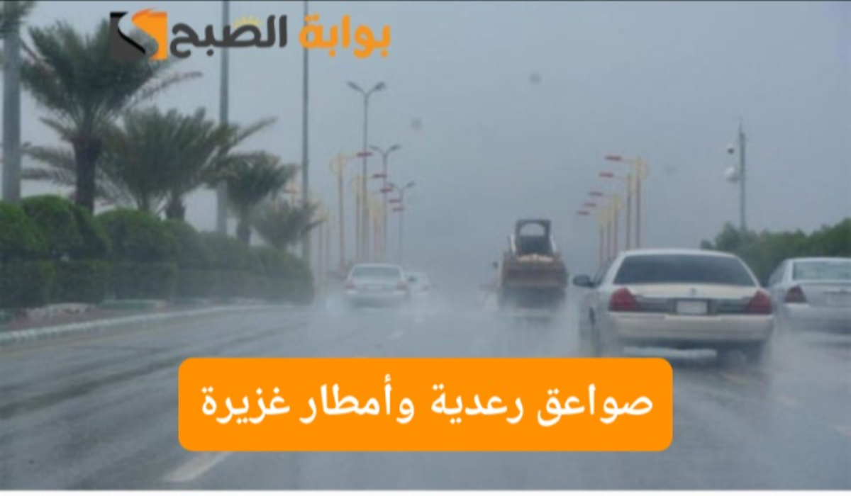 أمطار غزيرة وصواعق رعدية..تحذير المركز الوطني السعودي لتلك المناطق اليوم ورفع التنبيه للون الأحمر