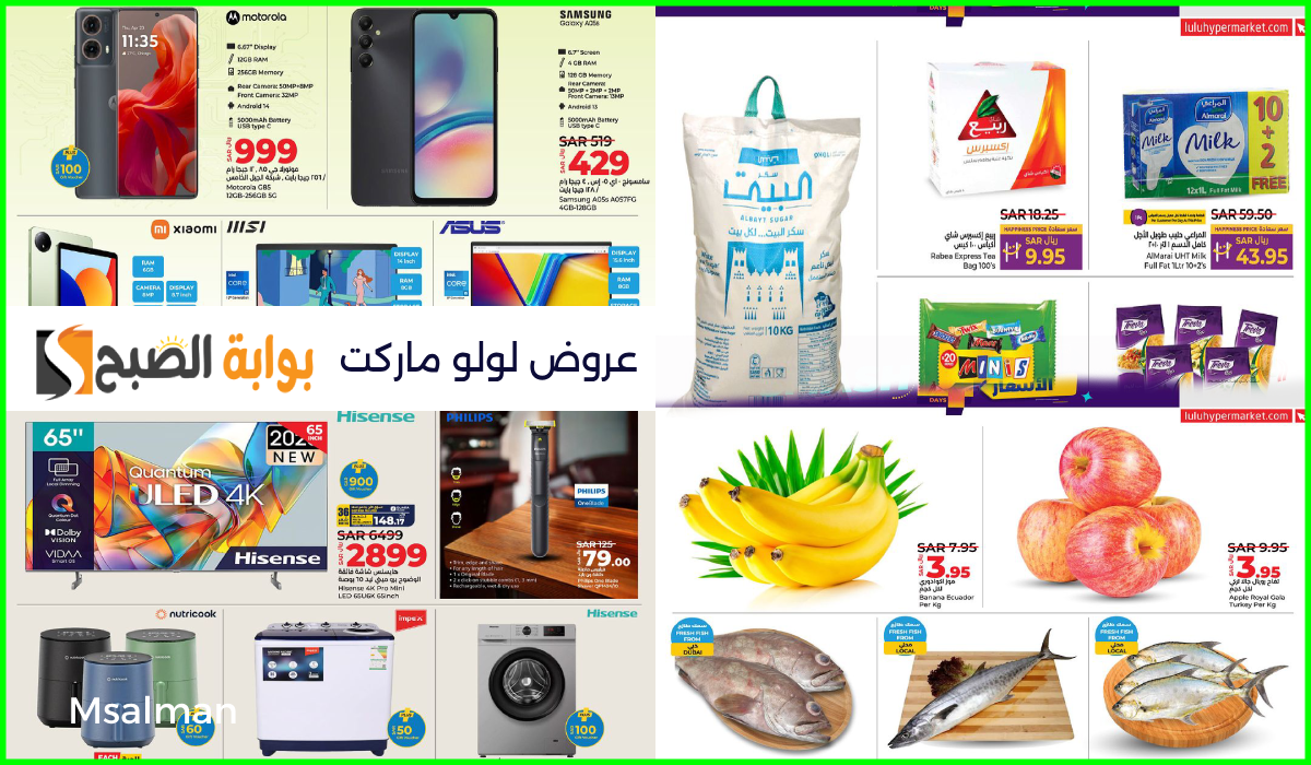 أقوى عروض الأجهزة المنزلية والمواد الغذائية والجوالات من لولو هايبر ماركت حتى 26-10-2024