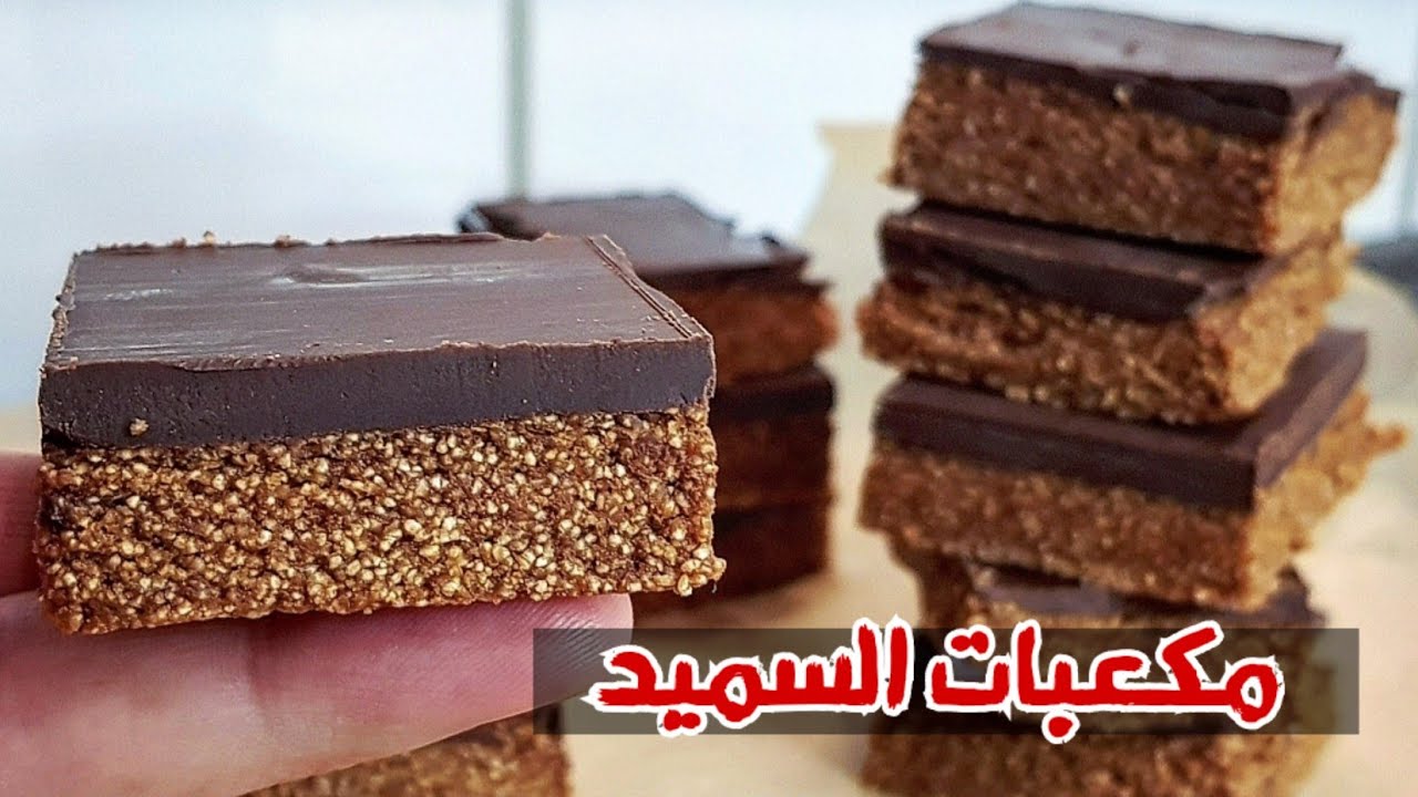 حلوى مميزة بدون فرن ولا بيض بتذوب في الفم .. حلى مكعبات السميد اللذيذة في دقائق بطعم رائع